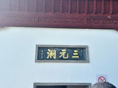 -采石矶景区