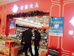 -老婆大人