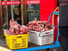 -喜潮汕桐坑阿松牛肉店(东二店)