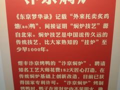 -煜丰汴京烤鸭(福彩路店)