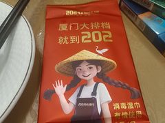 -202特色排档(洪文店)