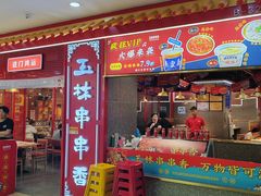 -成都玉林串串香(世纪港湾店)