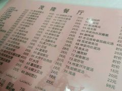 菜单-茂隆餐厅(进贤路店)