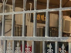 -大姨捞面(新安花园店)