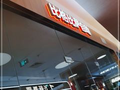 -比格比萨自助(宝山日月光店)