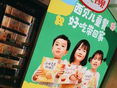-西贝(科华王府井店)