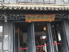 -黎里柳亚子纪念馆