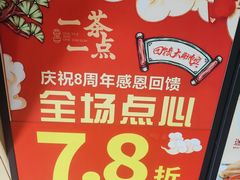 -一茶一点(海景店)