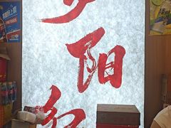 -夕阳红小吃(中街大悦城店)