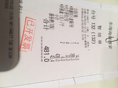 账单-東海海鲜酒家(中信广场店)