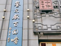 -龙抄手(春熙路总店)