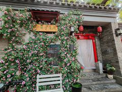 -丽江庭院·云南野生菌·海鲜火锅(鼓楼四合院店)
