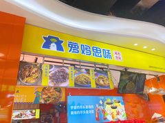 -萝鸡思味秘制泡菜(万家丽店)