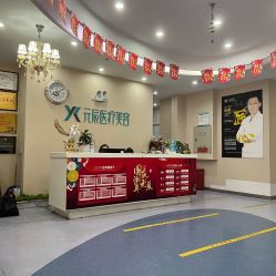 -鑫元辰医疗美容整形