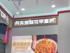 -见味花甲(福田coco park店)