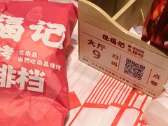 -饶福记·南昌烧烤大排档(九龙湖土著店)