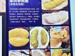 -开皇马来西亚榴莲美食店(华强北店)