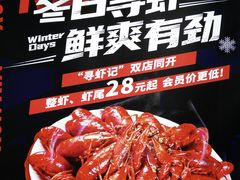 -寻虾记(小寨店)