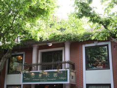 -古董花园(思南路42弄小区店)