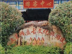 -海南文笔峰盘古文化旅游区