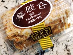拿破仑-凯司令(豫园地铁站店)