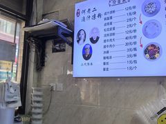 -何老二卤汁凉粉