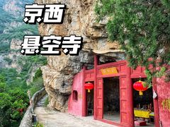 -妙峰山风景名胜区