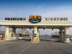 -波塞冬旅游度假区