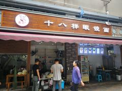 门面-蒋六十八梯眼镜面(渝中店)