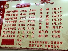 菜单-鹍记特色牛杂面