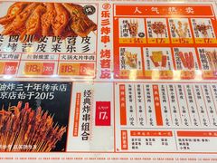 -乐彡炸串·烤苕皮(西单华威约饭街店)