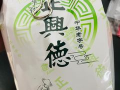 -正兴德(牛街店)