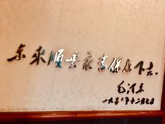 -东来顺饭庄(天坛店)