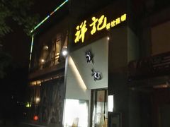 -祥记·苏帮菜·松鼠桂鱼(湖畔天城店)