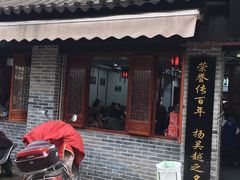 门面-荣阳楼(山塘街店)