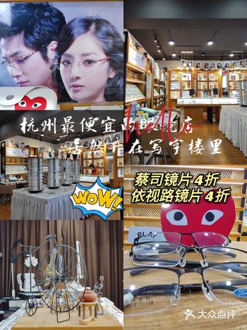 开在写字楼里的平价宝藏眼镜店
