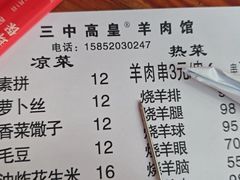 -三中高皇羊肉馆