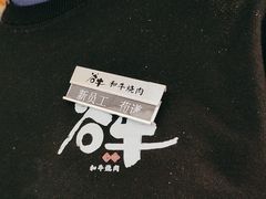 -谷牛日式烤肉(宝山U天地店)