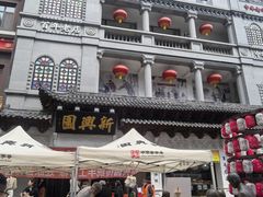 -新兴园饺子馆(河南街店)