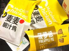 菠萝派-麦当劳(郑州东高铁站店)
