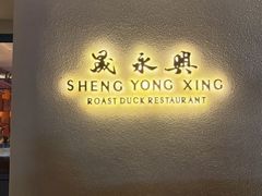 -晟永興(三里屯店)