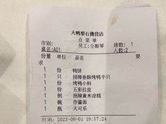 -大鸭梨烤鸭(石佛营店)