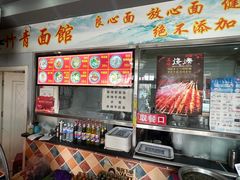 -竹青胶东摔面(黄岛开发区店)