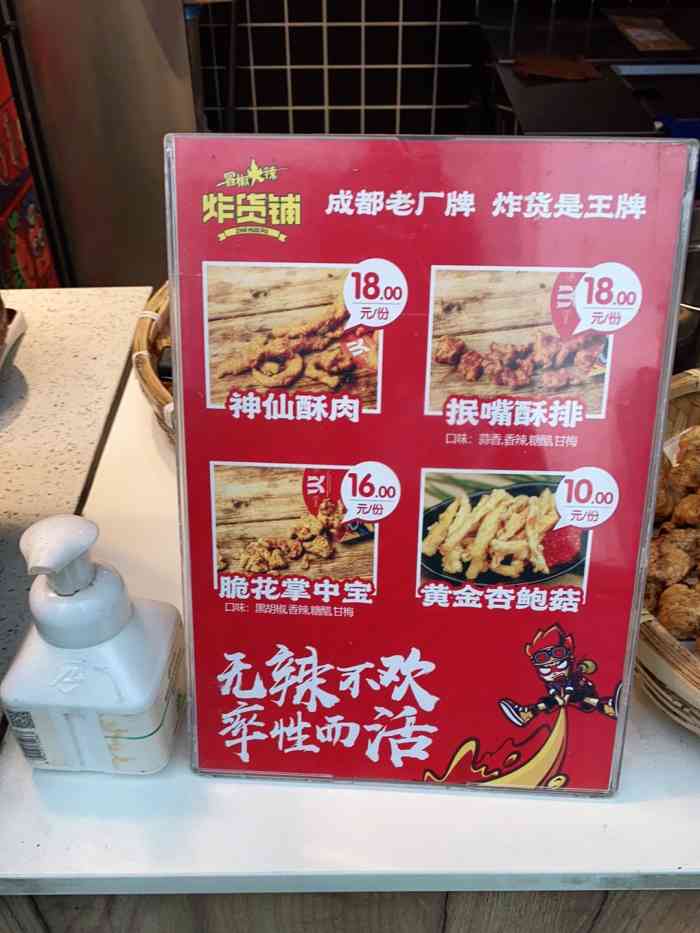 冒椒火辣·炸货铺(银石店)-"位置超级好找,就在银石广场的楼下转角