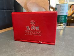 -张烤鸭·川菜·非遗冒烤鸭(青石桥店)