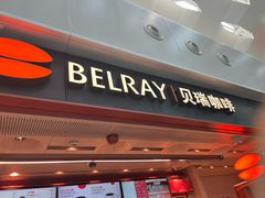 -贝瑞咖啡(深圳机场店)