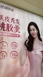 -丝域养发馆