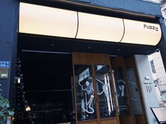 -Fuzzy Bistro 浮几韩餐·茶酒馆