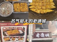 -老通城豆皮大王(吉庆街店)