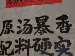 -蓉城西二道无名冒菜(西二道街店)